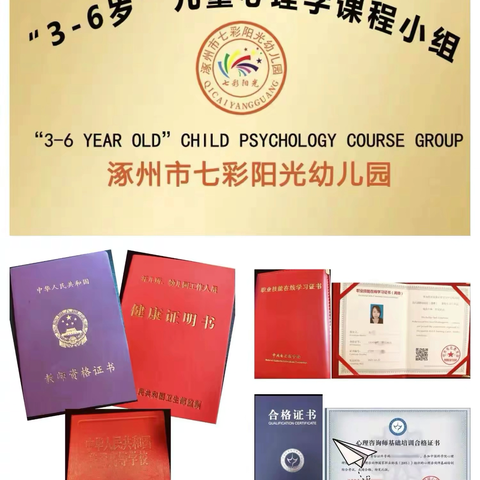 涿州市七彩阳光幼儿园春季招生公告