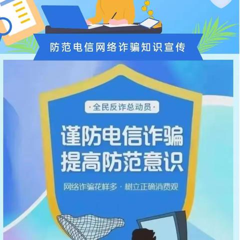 防范于心 反诈于行——石嘴山市第六小学防范电信网络诈骗知识宣传