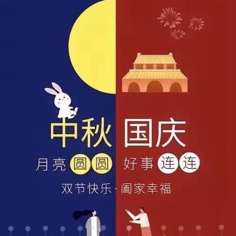 广南县民族幼儿园庆国庆迎中秋—“喜迎中秋  与爱同行”亲子活动