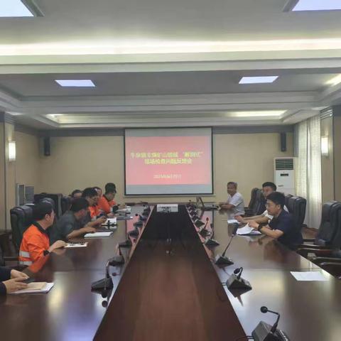 牛泉镇召开非煤矿山领域“解剖式”现场检查警示反馈会