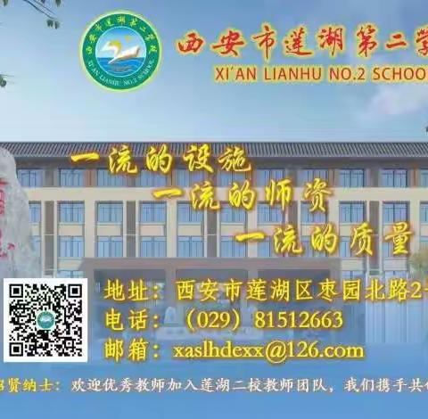 【志·为★二校】家校携手  赋能成长——西安市莲湖第二学校中学部2023级家校互动会