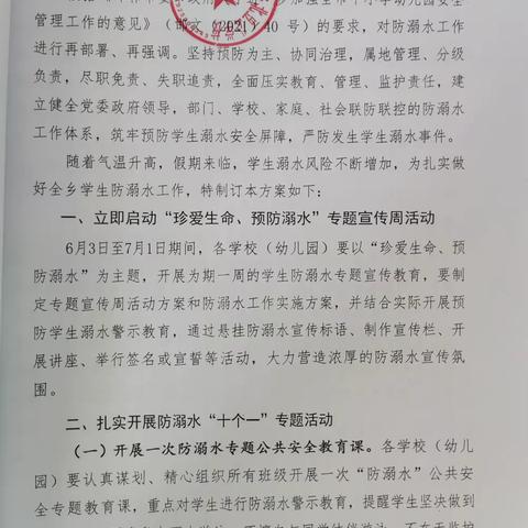 北豆公学校防溺水活动部署