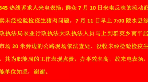 群众拨打“12345市民服务热线”表扬陵水农业行政执法大队