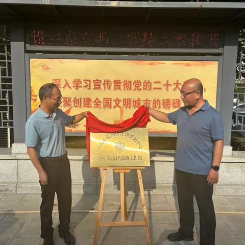 临渭区残疾人法律援助工作站成立了！！！