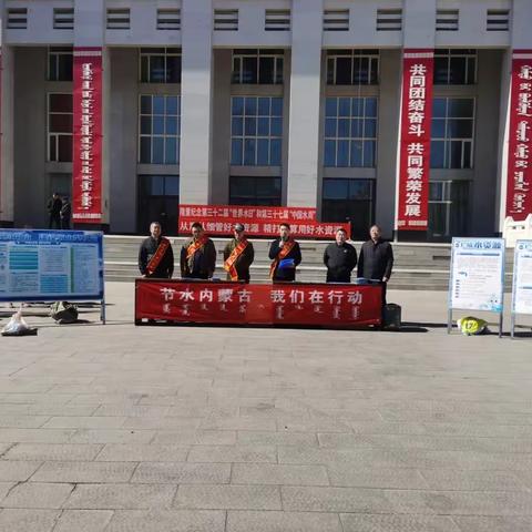 第三十二届“世界水日”第三十七届“中国水周”节水宣传活动