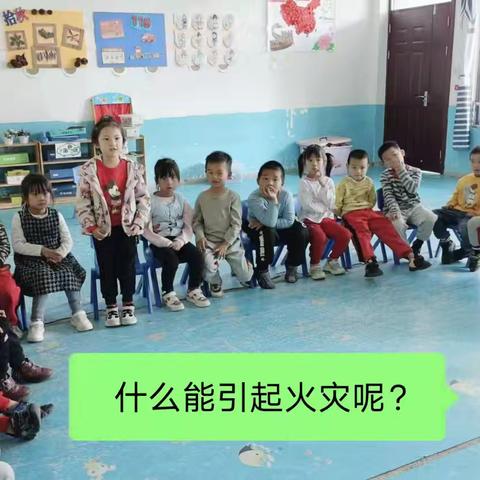 洪一中心幼儿园消防安全活动