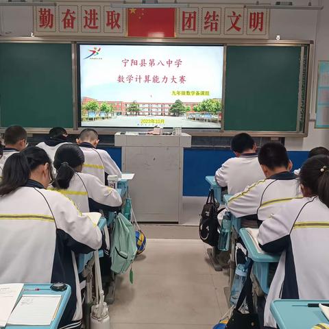 以赛竞学，竞出精彩 ——宁阳县第八中学九年级数学第一次学科竞赛活动