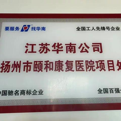 颐和康复医院项目处＂排差距、找短板，持续改进同进步＂之五服务之星的产生