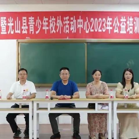 “奔跑吧少年”暨光山县青少年校外活动中心2023年暑期公益培训班结业才艺展示