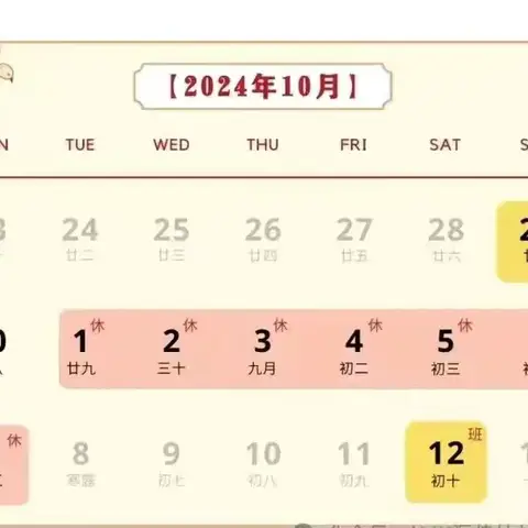 【放假通知】东山镇继林小学——2024年国庆节放假通知及安全温馨提示