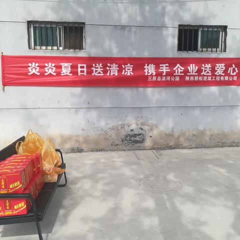 烈日炙如火   携手送清凉