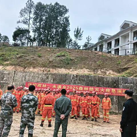 守护雨林——水满管理站与水满乡政府联合开展森林防火演练