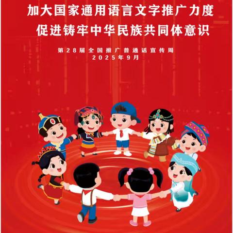 阿拉达尔吐中心学校的28届推广普通话系列活动