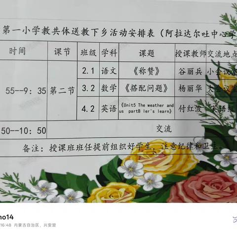 冬日暖教，送课下乡启新程 ——音德尔第一小学教共体送教下乡活动(阿吐站）