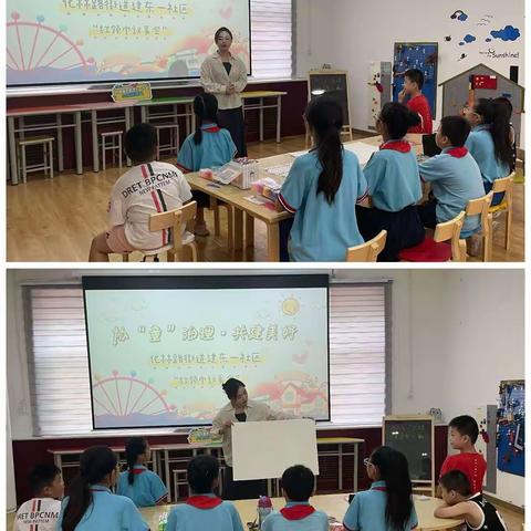 建东一社区召开协“童”治理，共建美好主题党日活动