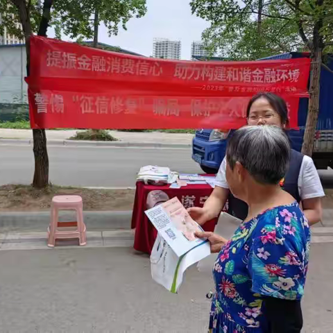 遂宁银行天府新区支行——“守住钱袋子 护好幸福家”宣传