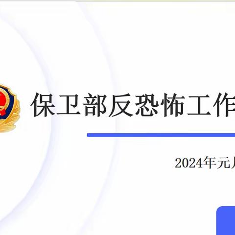 以“演”促练 以“练”筑防