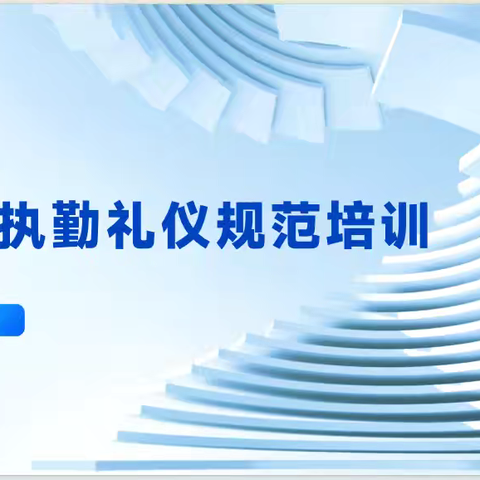 全面落实安保管理责任  夯实公司安保防控基础 ——保卫部举办安保管理专题培训会