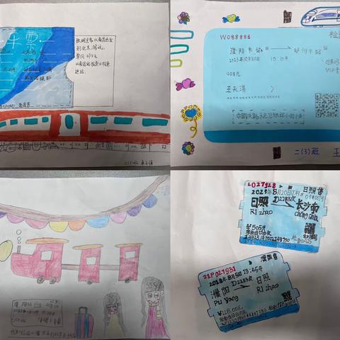 巧手画车票，和“我”去旅行
