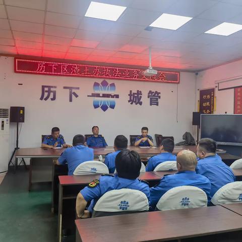 历下区渣土办党风廉政教育部署会