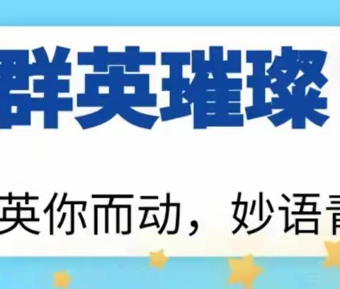 涉县职教中心"群英璀璨"社团2023年下半年活动总结