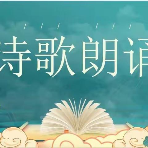 新春邑小学附属幼儿园大班诗歌朗诵比赛