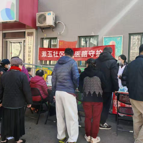 春风送暖，健康同行——馆驿街社区雷锋月系列活动