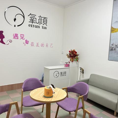 氧颜国庆、店庆双节活动大酬宾！