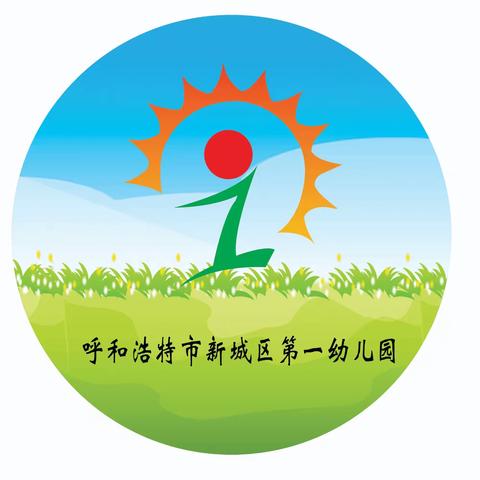 新城区第一幼儿园暑假防拐骗安全温馨提示