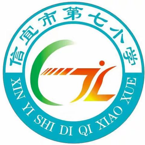 信宜市第七小学2022年秋季开学典礼