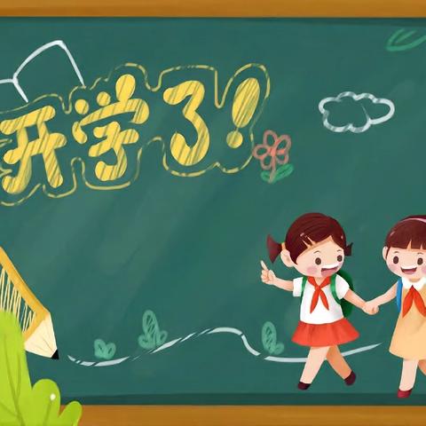 信宜市第七小学一年级新生入学指南