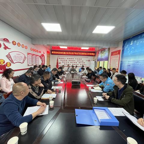 县经贸局组织召开成品油流通企业安全生产与大气污染防治暨2023年年检工作会