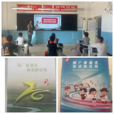 “推广普通话 奋进新征程”-乌克小学开展第26届推普周系列活动