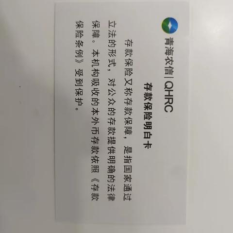 城关支行开展存款保险宣传