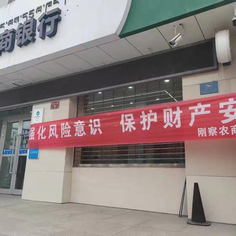 《城关支行开展保护财产安全，强化风险意识宣传活动简报》