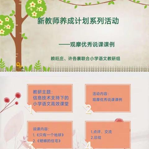 新教师养成计划系列活动 ——观摩优秀说课课例