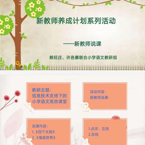 新教师成长计划活动——新教师说课