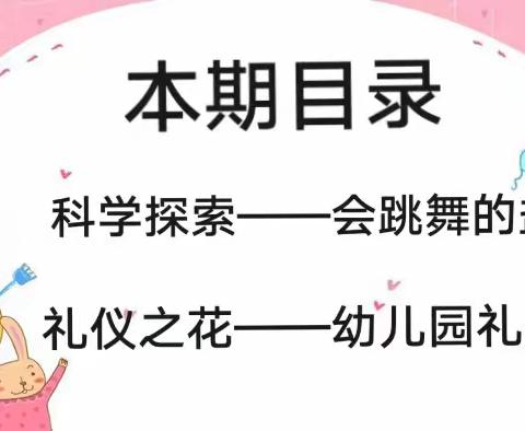 红塔区高仓中心幼儿园“乐享童年”小班级课程资源推送第三十六期