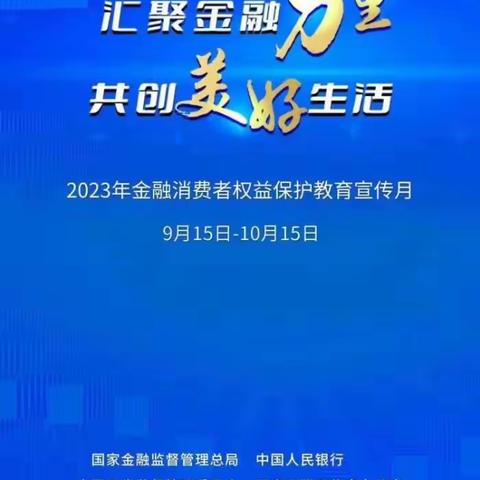 【中国银行青岛棘洪滩支行】金融消费者权益保护之走进街道商圈