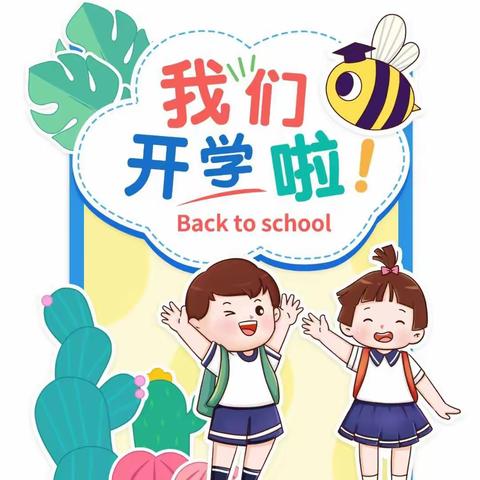 童心向党铸成长  强国有我梦起航——玉州区西就小学2023年秋季期开学典礼