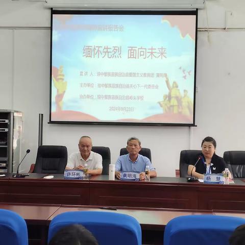 缅怀先烈，面向未来——2024年岭头学校开展纪念琼崖革命成立97周年宣讲报告会
