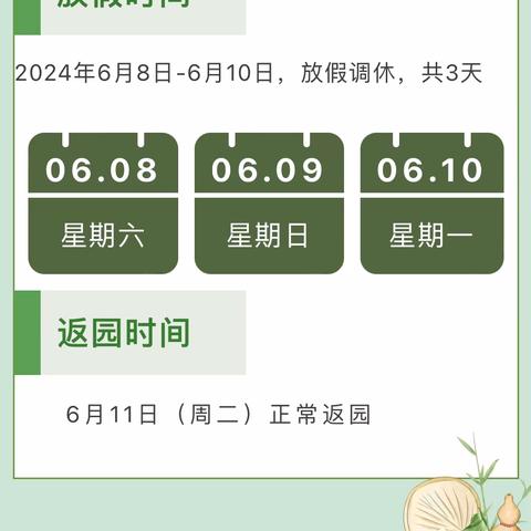【放假通知】端午节放假及温馨提示