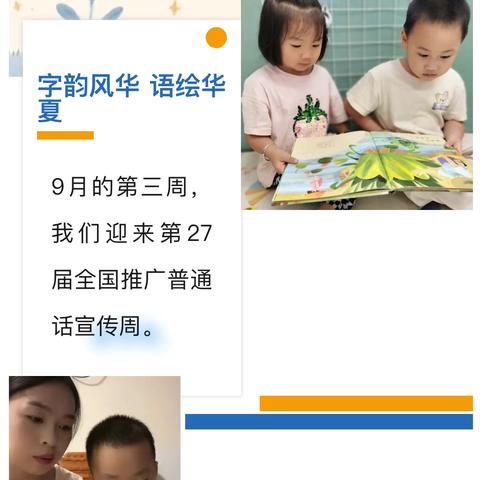齐说普通话，文明莱茵娃——重庆市南岸区铜元局街道（莱茵）中心幼儿园全国推广普通话宣传周活动