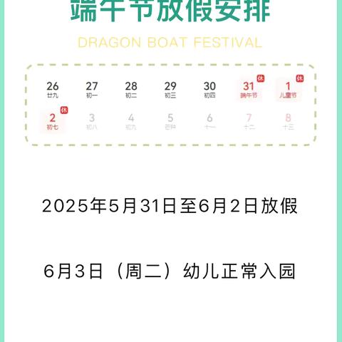 端午节放假通知