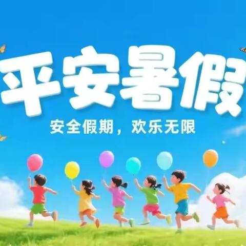 【莱茵·安全】2025年暑假安全再提醒