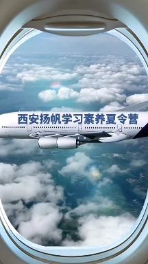 学习素质夏令营