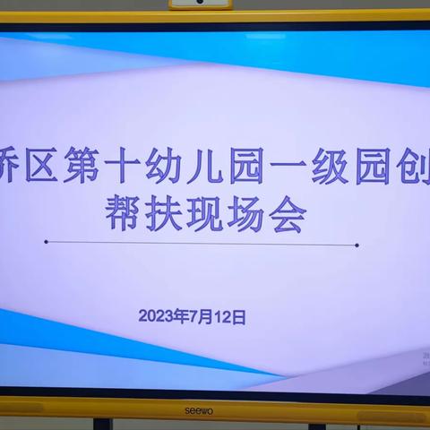 “帮扶共进，携手同行”——灞桥区第十幼儿园一级园创建帮扶现场会纪实