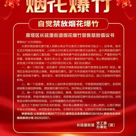 “禁燃烟花爆竹·共筑社区安全”长延堡街道兵工社区积极做好烟花爆竹禁售禁燃相关工作