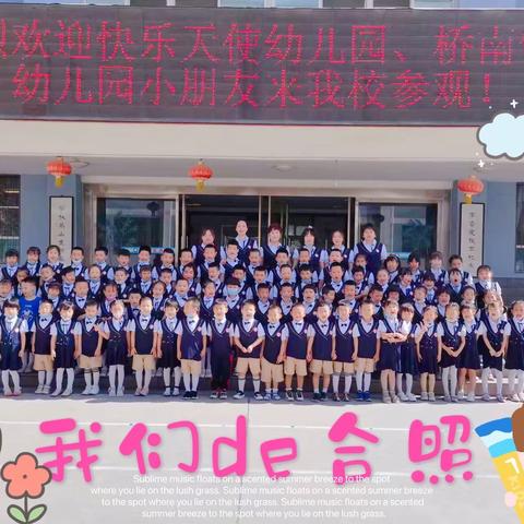 参观小学初体验，幼小衔接促成长——桥南铁路幼儿园幼小衔接系列活动参观龙园小学