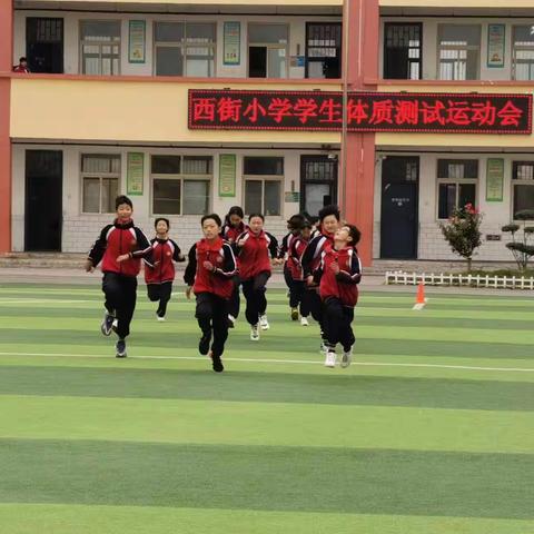 西街小学学生体质测试运动会